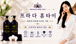 프라다홈타이