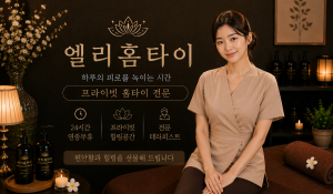 엘리홈타이
