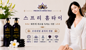 스프리홈타이