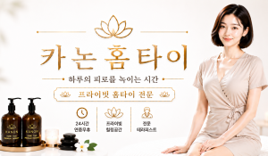 카논홈타이