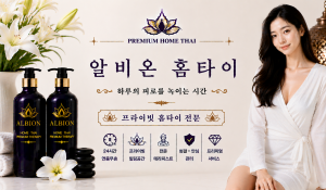알비온홈타이