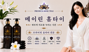 메이린홈타이