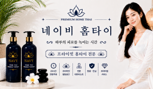 네이비홈타이