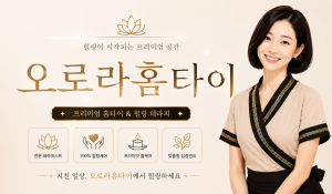 오로라홈타이