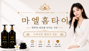 마엘홈타이