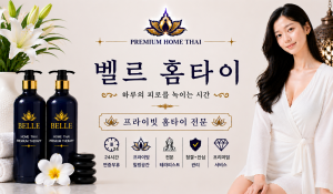 벨르홈타이