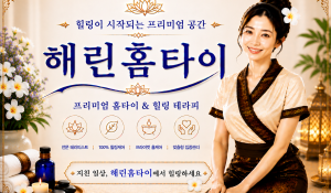 해린홈타이