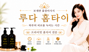 루다홈타이