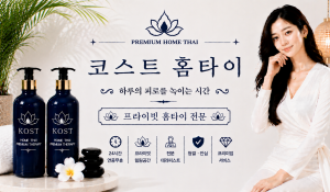 코스트홈타이