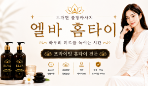 엘바홈타이