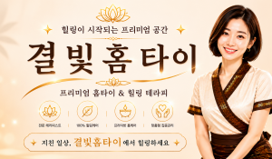 결빛홈타이