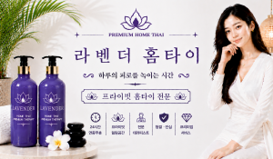 라벤더홈타이
