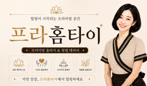 프라홈타이