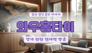 대덕출장마사지
