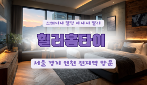 백운힐러홈타이
