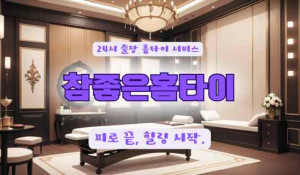 수원참좋은홈타이