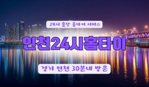 24시빠른홈타이