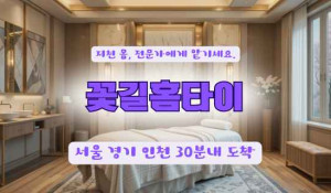 꽃길홈타이