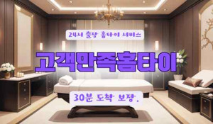 고객만족홈타이