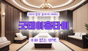 굿데이홈타이
