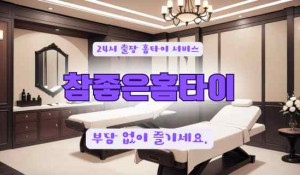 화서참좋은홈타이