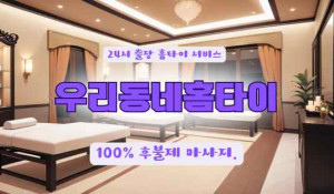우리동네홈타이