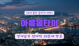 아름홈타이