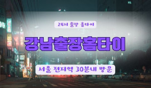 강남홈타이