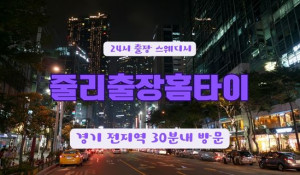 줄리홈타이