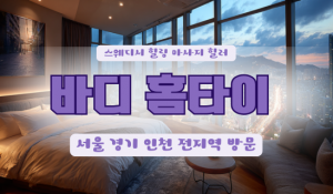 바디출장홈타이