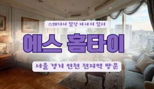 에스출장홈타이