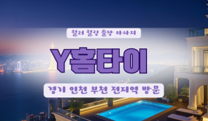 역곡출장마사지