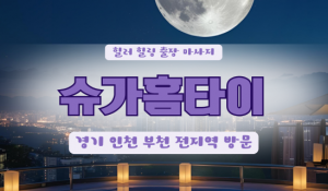심곡출장마사지