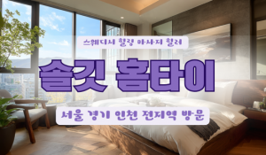 솔깃출장홈타이