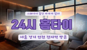 24시출장마사지