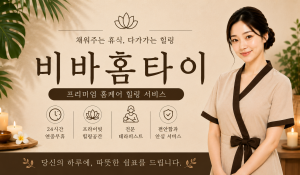 비바홈타이