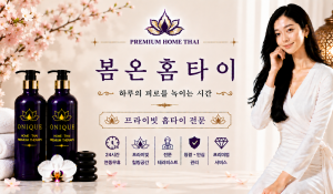 봄온홈타이