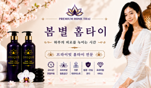 봄별홈타이