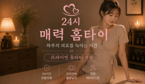 매력홈타이