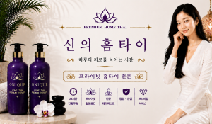 신의홈타이