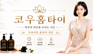 코우홈타이