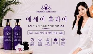 에세이홈타이