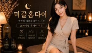 미끌홈타이