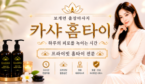 카샤홈타이