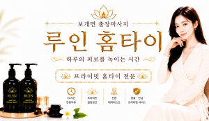 루인홈타이