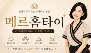 메르홈타이