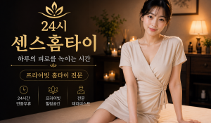 센스홈타이