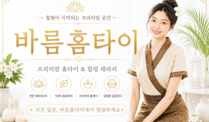 바름홈타이