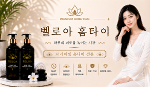 벨로아홈타이