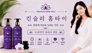 킨슬리홈타이